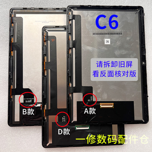 适用科大讯飞iClass C6平板屏幕总成显示屏触摸屏排线后壳电池原