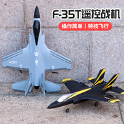 f35特技四通道遥控飞机滑翔机，战斗机耐摔泡沫固定翼儿童玩具航模