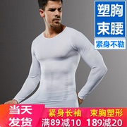 男士塑胸衣收腹定型紧身衣运动压力长袖塑身衣束胸运动束身保暖衣