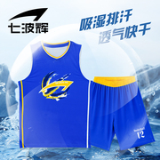 七波辉男童装儿童篮球运动套装，2024夏装小学生，t恤短裤2件套