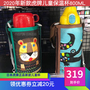 日本虎牌儿童保温杯800ml不锈钢，大容量两用双盖学生水壶mbr-h08g