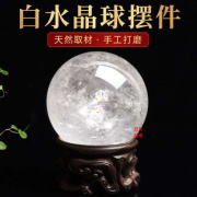 摆件白色原石家居白水晶球底座招财转运七星阵送透明客厅天然