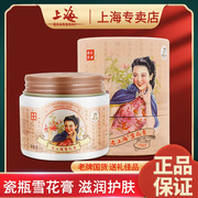 上海女人雪花膏，保湿补水滋润面霜老上海雪花膏，老牌国货护肤品