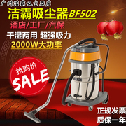 洁霸bf502吸尘吸水机70l大功率静音双马达，吸尘器干湿两用型