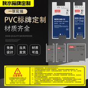 PVC标签 贴纸不干胶面贴标贴电器铭牌塑料开关电源面膜丝印刷