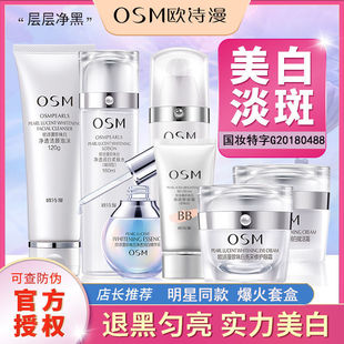 osm欧诗漫珍珠白臻白净透礼盒，美白淡斑套装补水保湿护肤品套