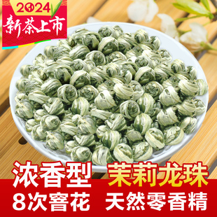 福农秀峰茉莉花茶龙珠王2024新茶叶(新茶叶)特级浓香型福州绣球自己喝绿茶