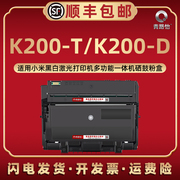 k200可重复加粉晒鼓通用xiaomi小米牌，激光打印机k200墨粉盒k200-t碳粉匣k200-d硒鼓，架西固息股成像鼓复印耗材