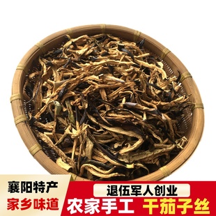 干茄子丝250g农家自晒茄子，皮湖北土特产，茄子条脱水蔬菜干货茄子干