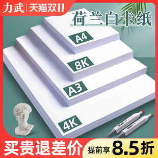 a3手抄报专用纸8k手绘手工美术a4白色卡纸画画用绘图马克笔绘画4开8开4k硬卡纸180g白卡300g克画纸荷兰白卡纸