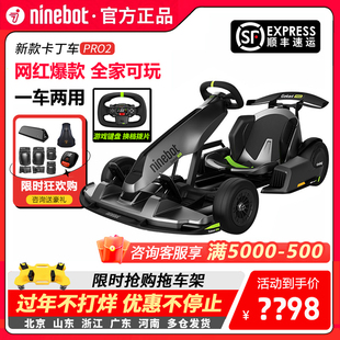 ninebot九号卡丁车pro2小米平衡车，改装儿童成年飘移电动智能赛车