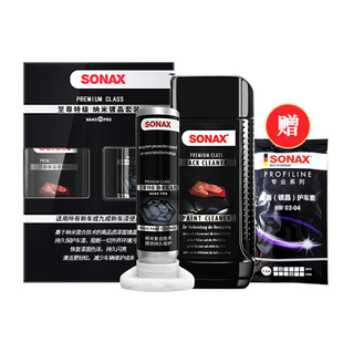 sonax汽车镀晶套装德国进口新车封釉镀膜，蜡纳米晶剂索纳克斯美容