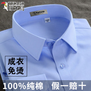 啄木鸟纯棉DP免烫蓝色衬衫男士短袖长袖夏季商务工正装职业白衬衣