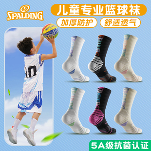 斯伯丁儿童篮球袜子实战毛巾，底运动精英高帮，高长筒(高长筒)小孩大童青少年