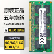 镁光4G 8G 16G 1333 1600 PC3L-12800S三代笔记本电脑内存条