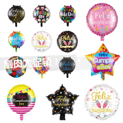 18寸西语情人节系列，铝膜气球生日快乐happybirthday派对装饰