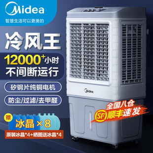 美的工业冷风机空调扇制冷机商用冷气，扇移动空调大功率家用冷风扇