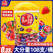 真知棒棒棒糖桶装108支水果味儿童礼物糖果喜糖零食礼盒年货