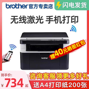brother兄弟打印机办公专用激光，打印复印一体机打印机小型商用多功能，a4打印机无线wifi打印三合一1618w