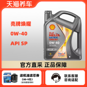 超凡喜力 0W-40 4L API SP 灰壳焕耀版 天然气全合成机油