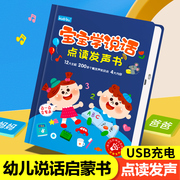 有声早教学习神器儿童认知启蒙宝宝学说话挂图点读机看图识物婴儿