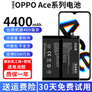 适用于OPPO RenoACE电池Ace2PCLM10手机PDHM00魔改扩容大容量