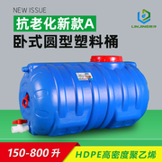 纯原料加厚大容量塑料桶蓝色防晒水箱卧式圆形家用大号塑料储水桶
