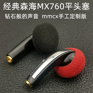 diy经典平头塞森海mx760发烧级，高音质(高音质，)hifi耳塞式耳机type-c有线麦