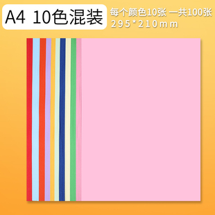 100张a4彩纸打印纸彩色a4纸手工折纸红色粉色混色80g克纸黄色