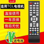 适用TCL液晶电视机遥控器L32E09 LE32D99 LE32D29 D59 D39 L32C11