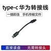 otg转接线录音笔，专用microusb耳机type-cusb，线控耳机录音笔专用