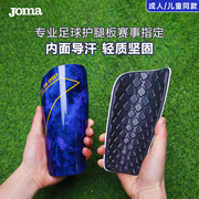 JOMA荷马足球护腿板比赛护具护小腿加硬缓震成人儿童足球专业护板