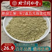 同仁堂芦荟粉食用纯天然芦荟干面膜，粉现磨纯粉500g