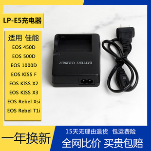 lp-e5充电器lpe5电池，适用佳能eos450d500d1000dx2x3单反相机
