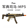 军典司马MP5二代冲锋 仿真影视道具模型真人cs武器成人男孩玩具
