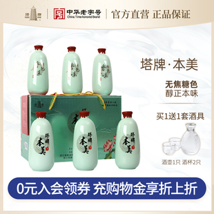 塔牌黄酒本美500ml*6瓶装整箱糯米，花雕酒绍兴加饭酒黄酒礼盒送礼