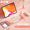 bow三模无线蓝牙键盘，鼠标套装适用于华为笔记本电脑平板苹果ipad