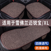 雪佛兰迈锐宝/XL专用汽车坐垫四季通用全包围座椅垫座垫座套夏季