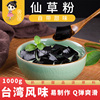 茶小冷烧仙草台湾风味仙草冻粉 芋圆奶茶甜品店专用原料1kg