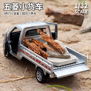 正版授权合金模型车五菱柳州小货车轻型货车，卡车小汽车模型玩具车