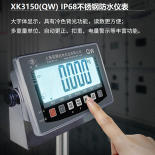 英展XK3150W-QW不锈钢防水大字体计重仪表电子台秤小地磅称重显示
