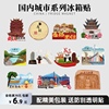 （礼盒装）中国国内城市广州杭州景点地标旅游纪念品文创冰箱贴