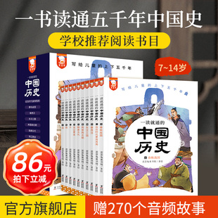 正版赠音频歪歪兔一读就通的中国历史给儿童的二三四五六年级必读的课外书籍7-14岁小学生中华上下五千年成语故事书籍