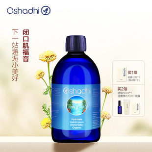 oshadhi德国o家蜡菊永久花，纯露花水湿，敷水爽肤水保湿做眼膜