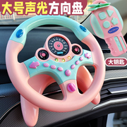 儿童副驾驶方向盘玩具男孩，仿真模拟小汽车，婴儿宝宝女孩子生日礼物