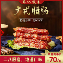 非遗苟记腊味广式二八腊肠500g广东烤肠广味腊肉风干香肠江门特产