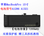 适用苹果macbookpro，15寸a12862010年mc371笔记本电池a1321