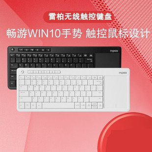 雷柏K2600/K2800无线键盘带触控鼠标WIN10手势台式电脑笔记本家用