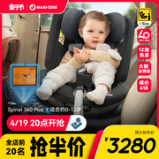 Maxicosi迈可适儿童安全座椅婴儿车载0-3-12岁新生儿汽车用isize