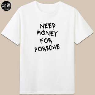 need money for porche致敬保时捷梦想座驾短袖T恤印字母纯棉衣服